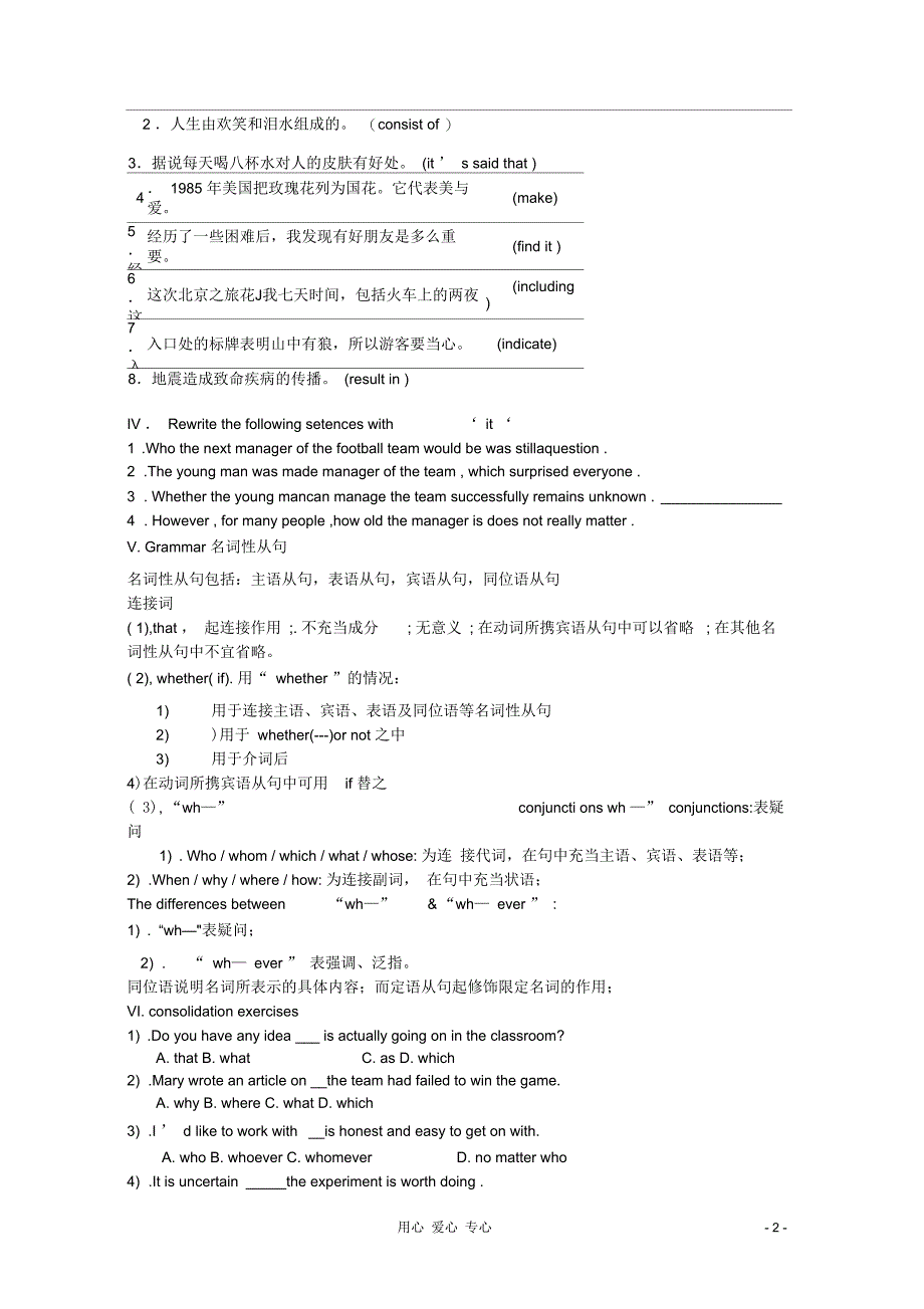 2012届高考英语一轮总复习Module3Unit2Language精品学案牛津译林版_第2页