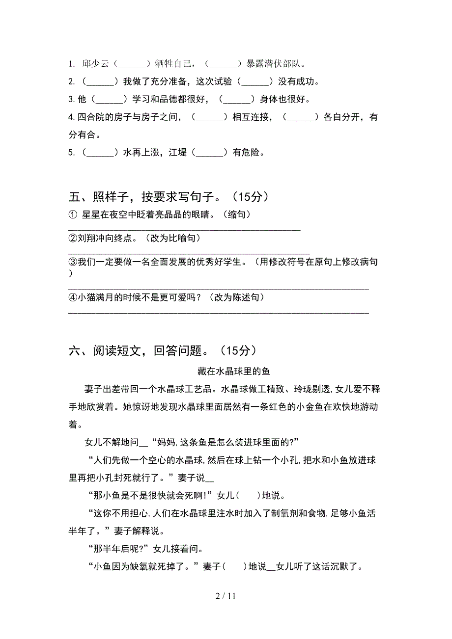 人教版四年级语文下册一单元考试卷及答案新版(2套).docx_第2页