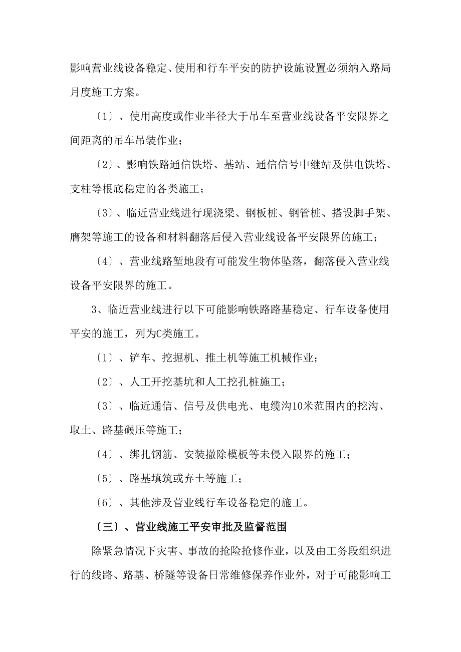 营业线报批及施工管理注意事项课件_第4页