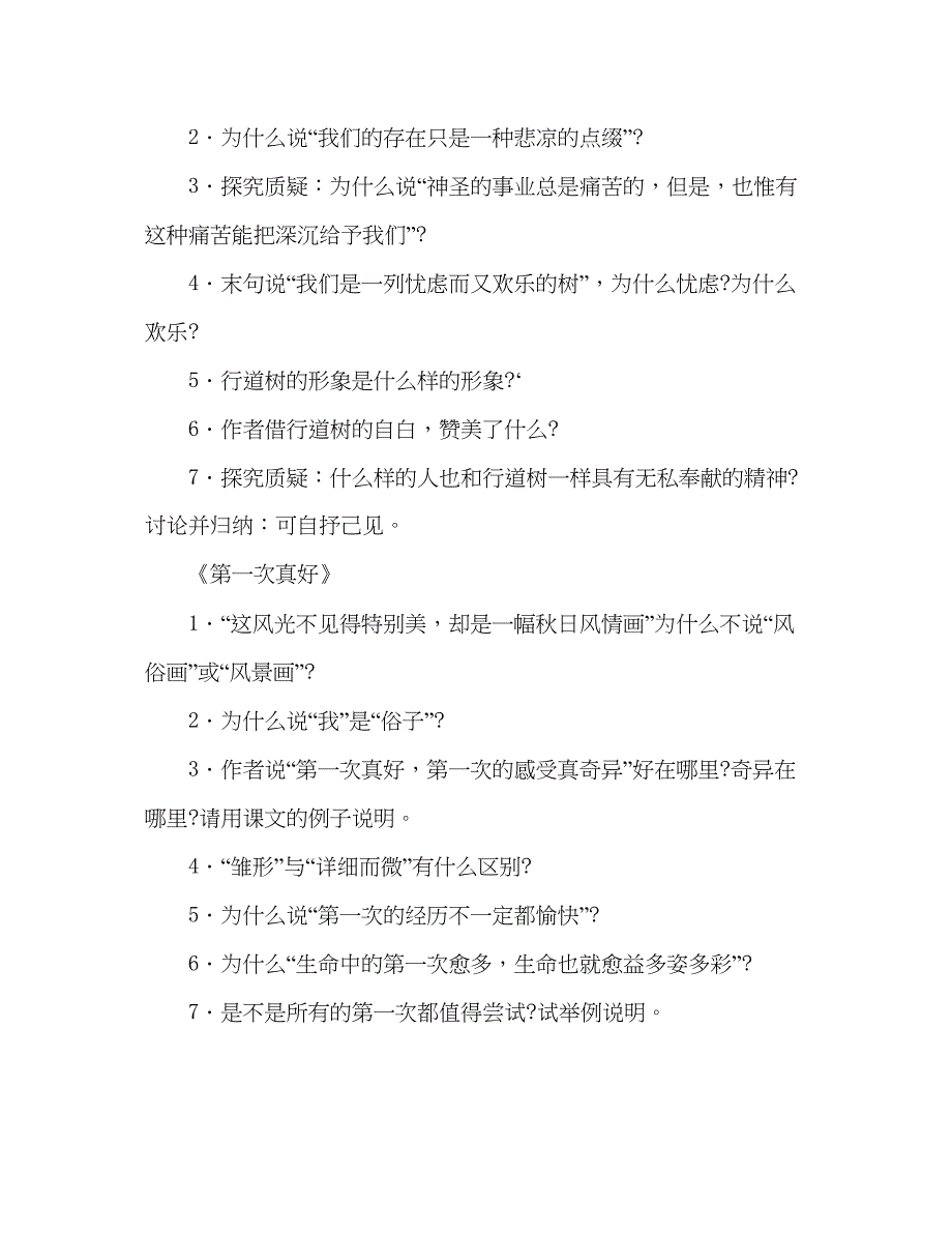 2023教案人教版语文七年级上册《短文两篇》.docx_第3页