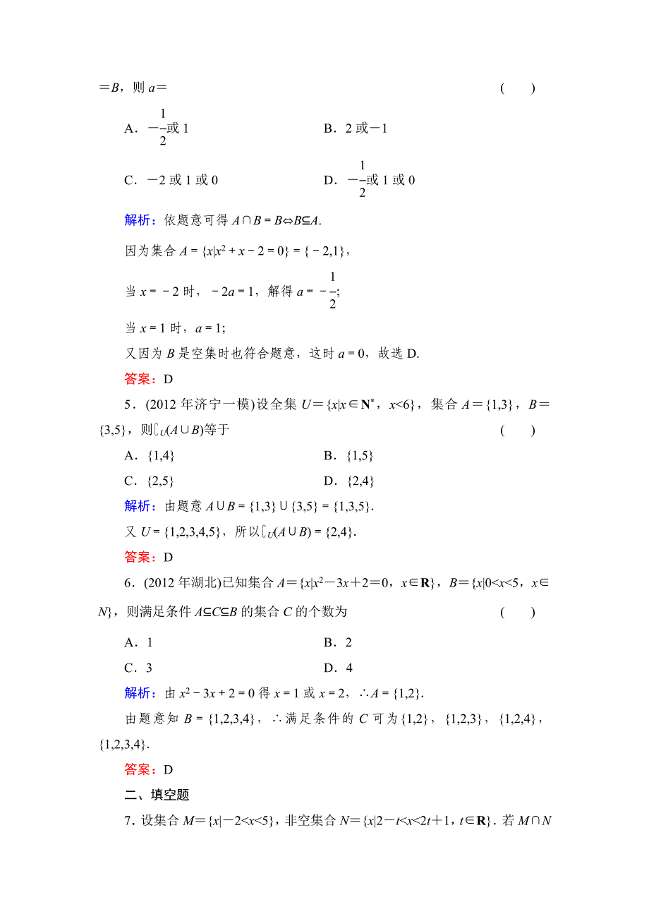 最新北师大版高考数学文【课时作业】：课时作业1_第2页