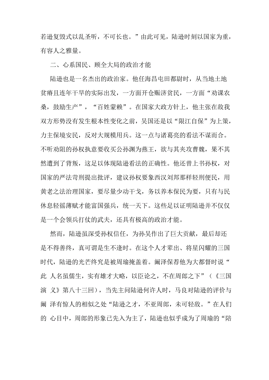 陆逊人物形象分析_第3页