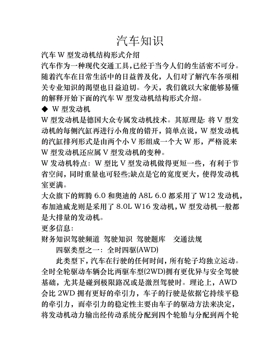 汽车W型发动机结构形式介绍.doc_第1页