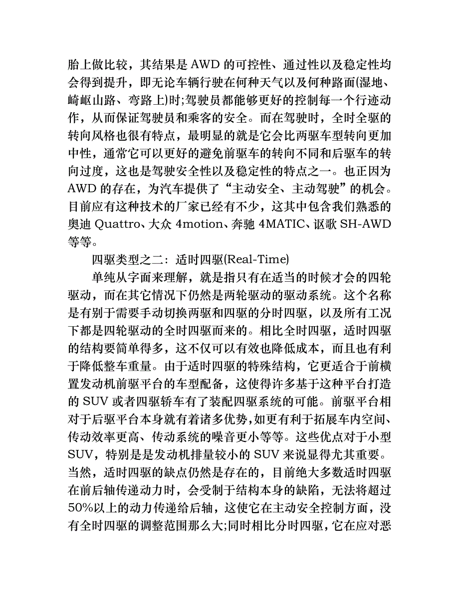 汽车W型发动机结构形式介绍.doc_第2页