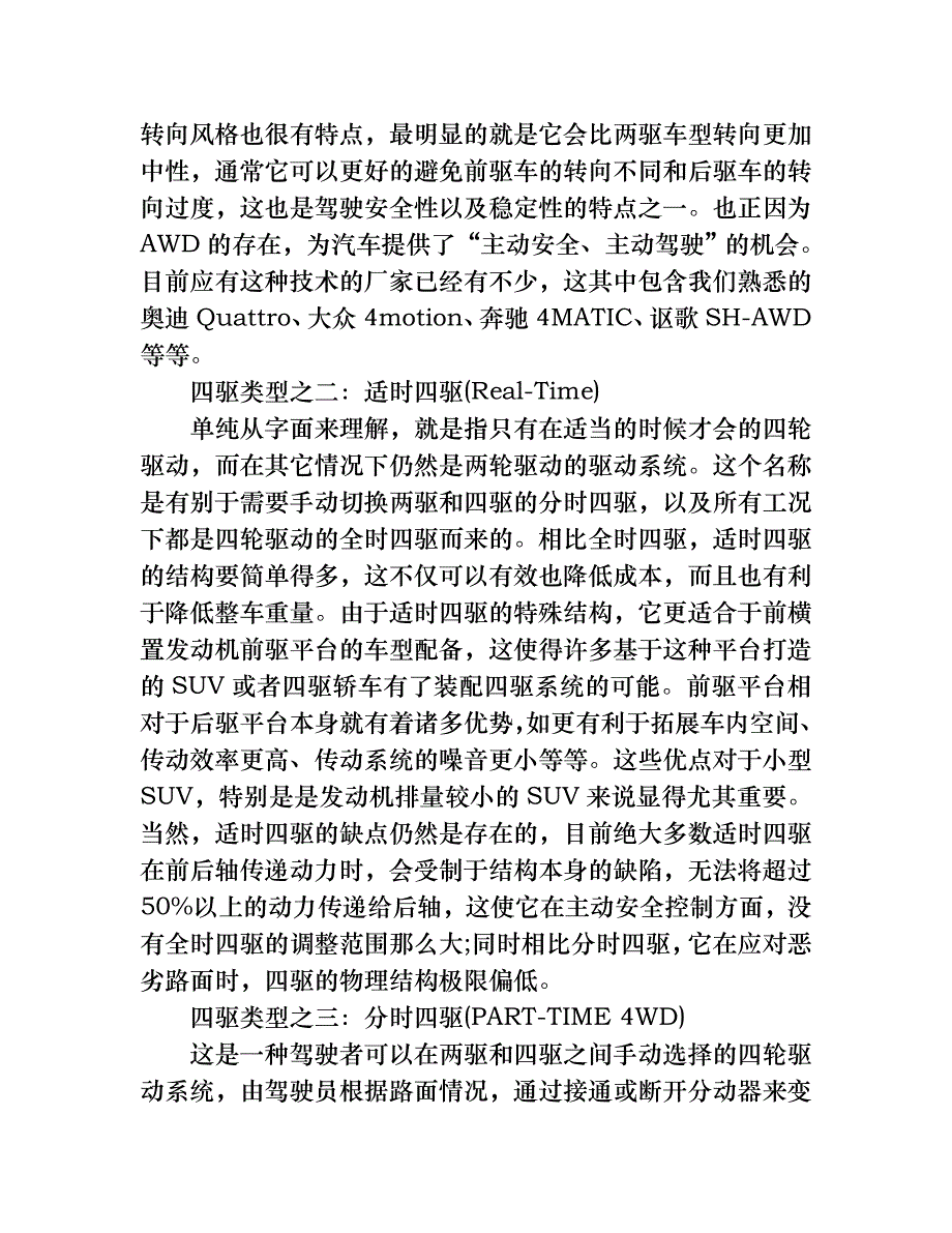 汽车W型发动机结构形式介绍.doc_第4页