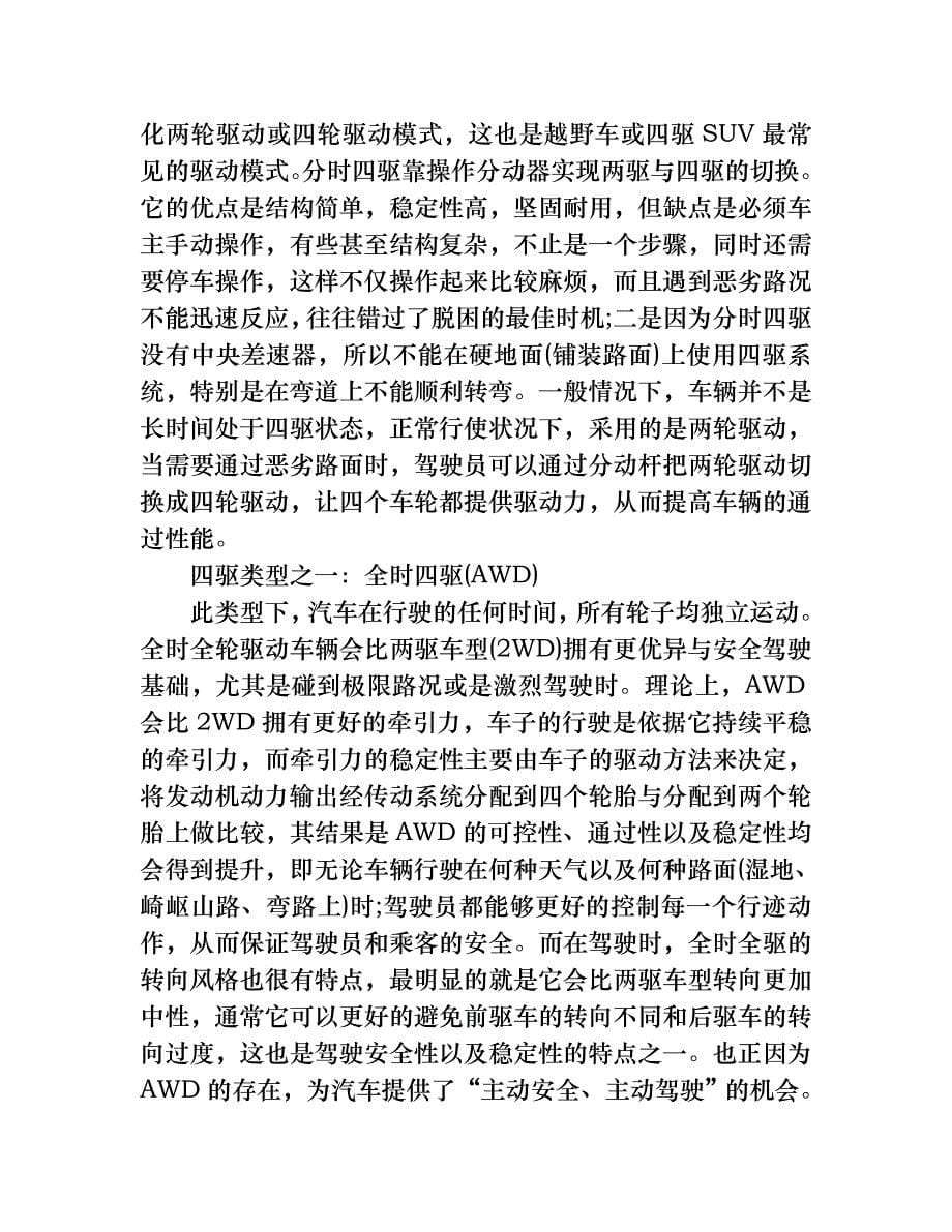 汽车W型发动机结构形式介绍.doc_第5页