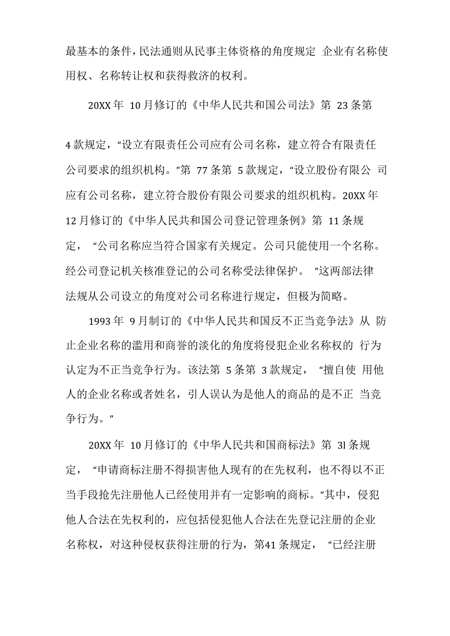 企业名称的法律保护_第2页