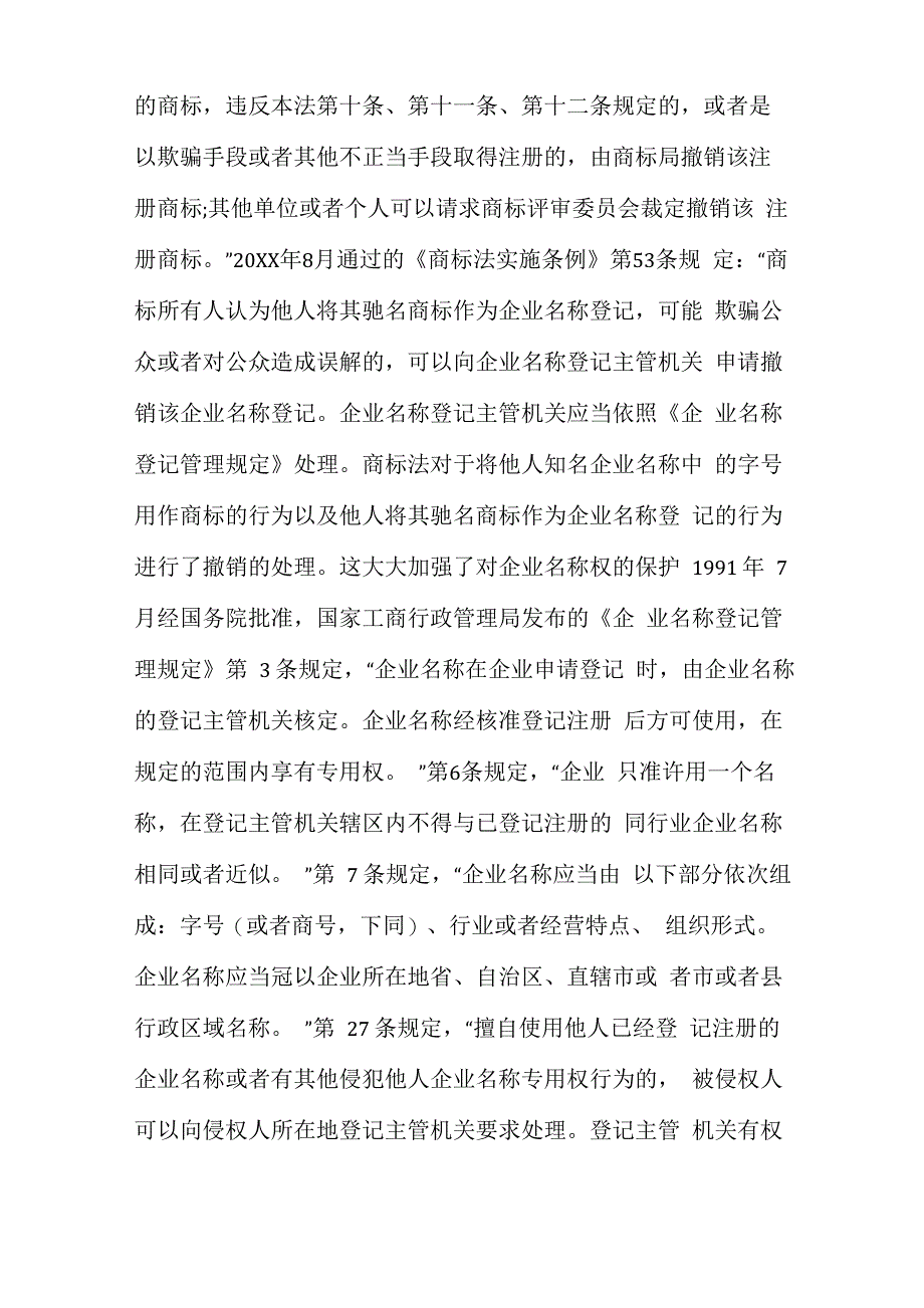 企业名称的法律保护_第3页