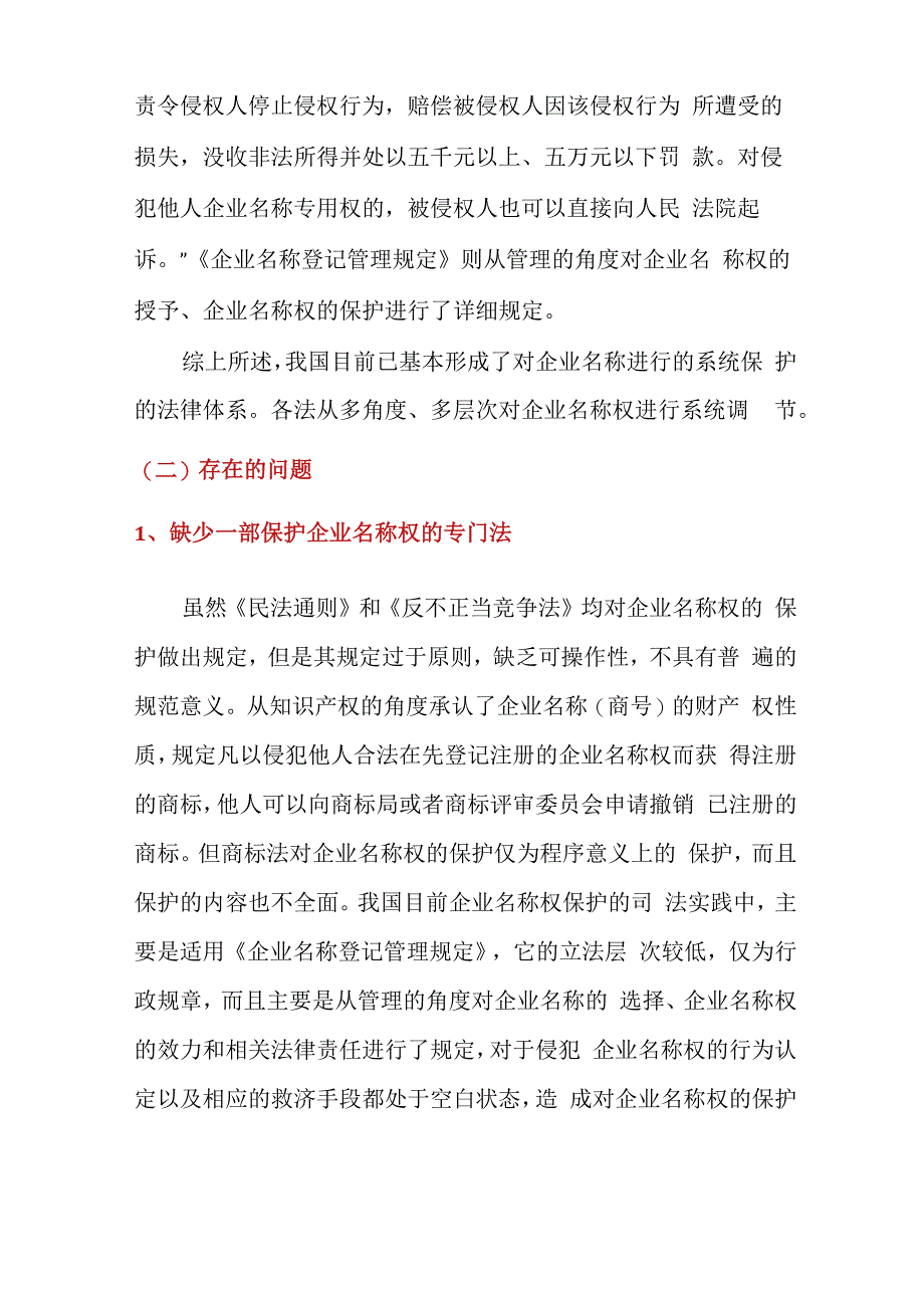 企业名称的法律保护_第4页