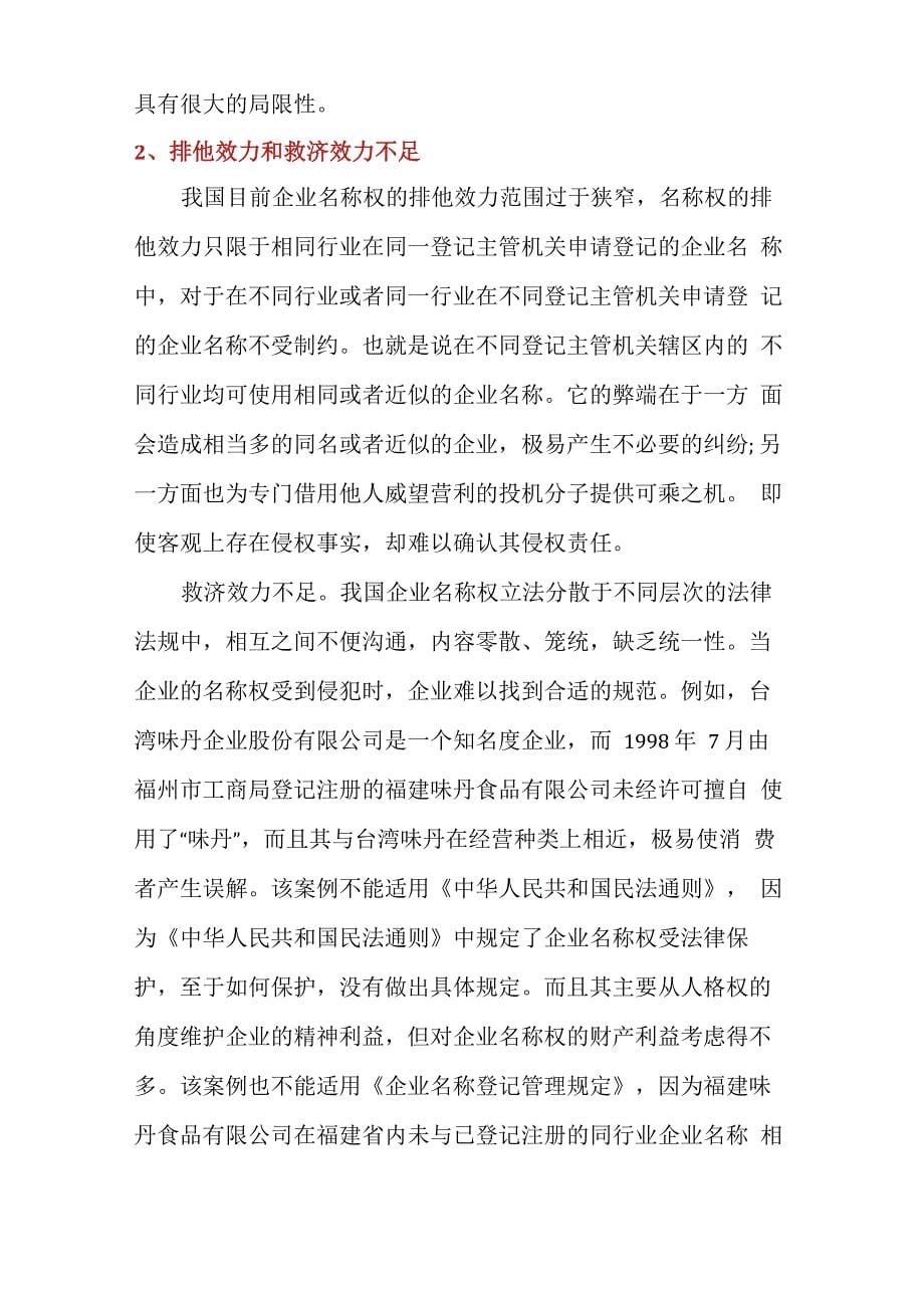 企业名称的法律保护_第5页