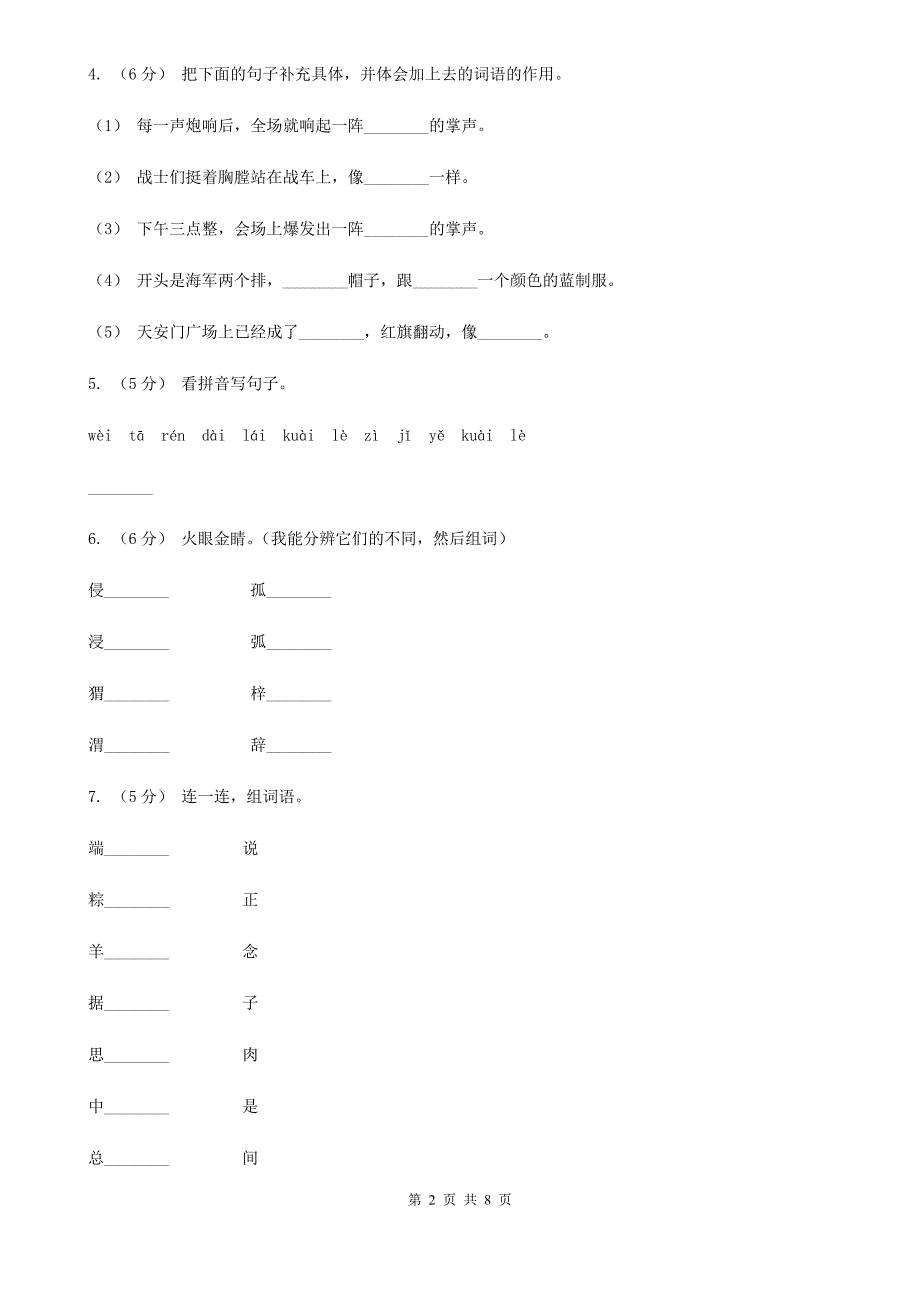 长春市人教统编版2019-2020年一年级上册语文第四单元测试卷_第2页