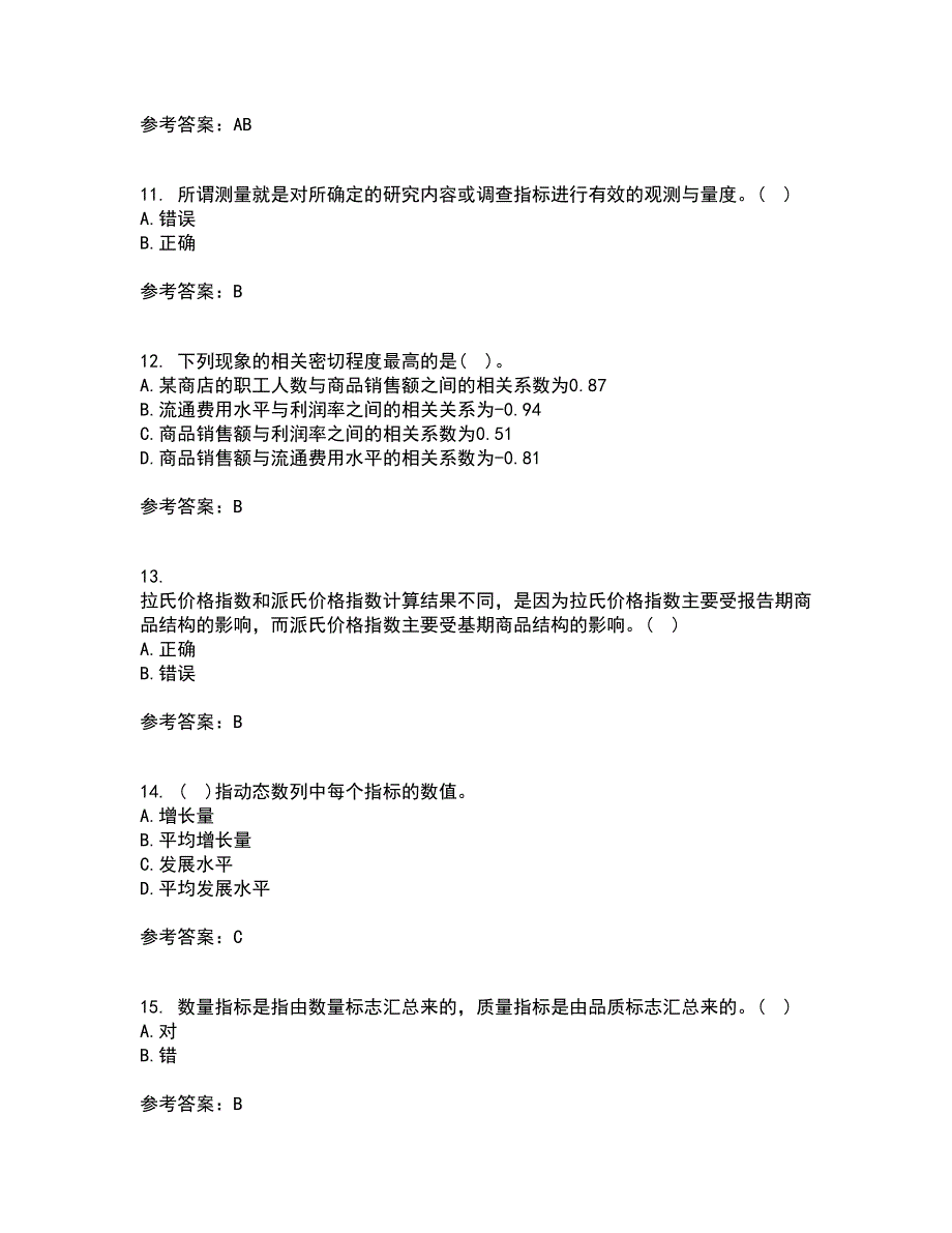 大连理工大学21秋《社会调查与统计分析》在线作业二答案参考10_第3页