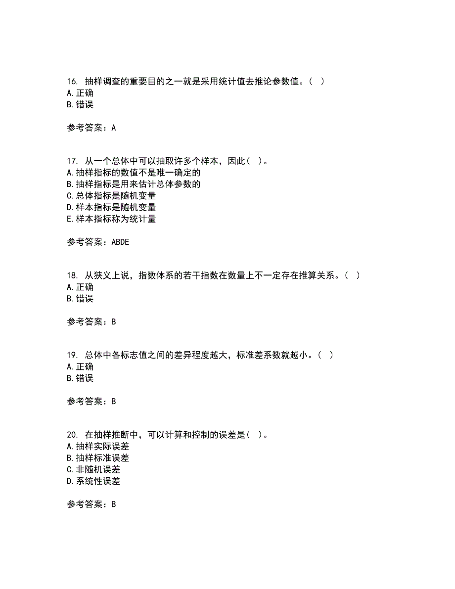 大连理工大学21秋《社会调查与统计分析》在线作业二答案参考10_第4页