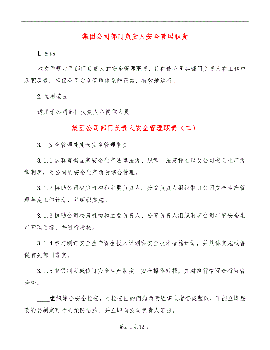 集团公司部门负责人安全管理职责_第2页