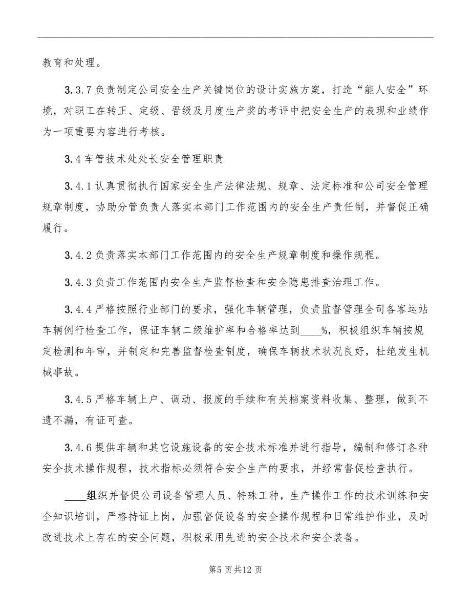 集团公司部门负责人安全管理职责_第5页