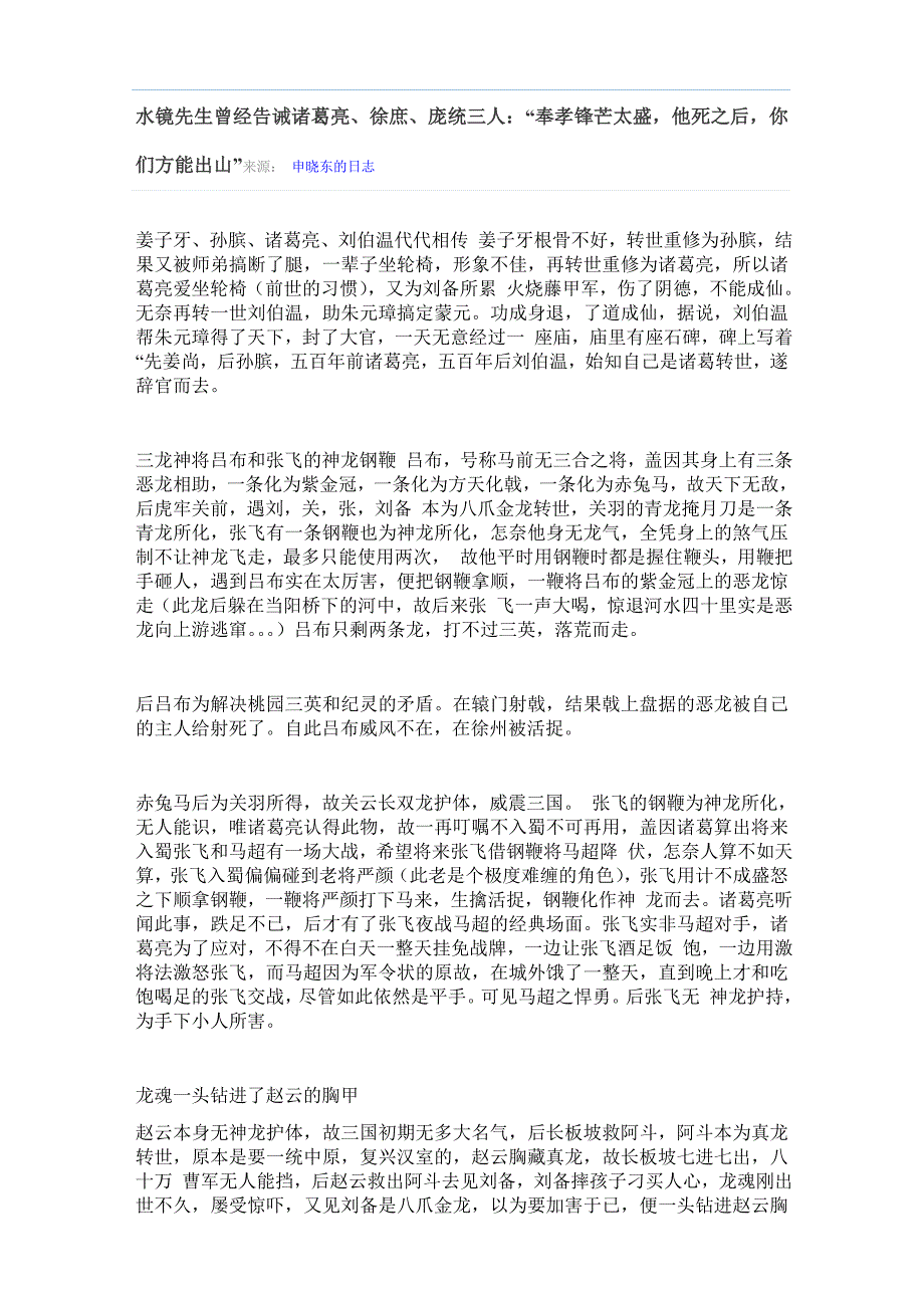三国演义解读.doc_第1页