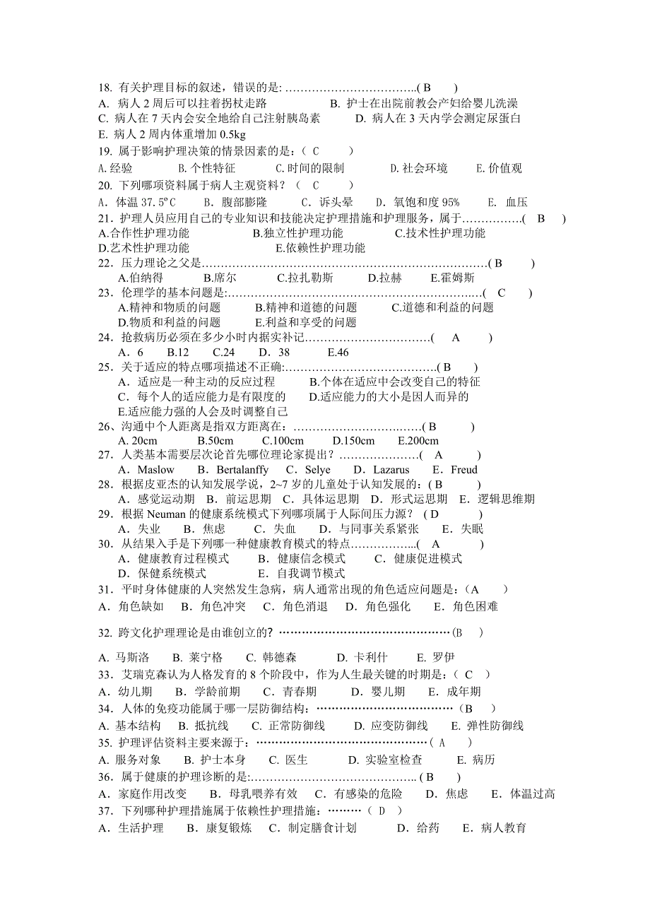 护理学导论复习题及参考答案.doc_第2页