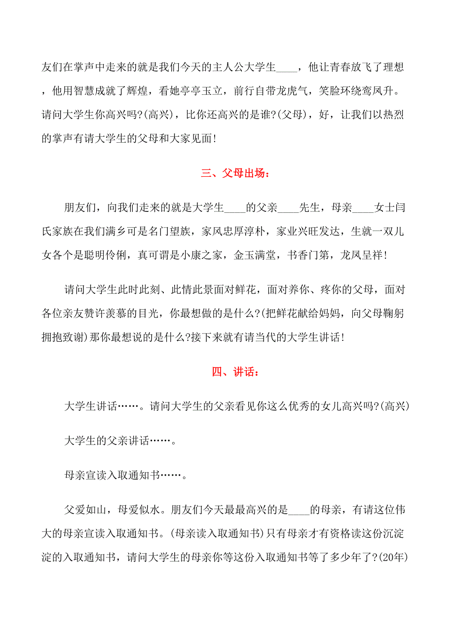 金榜题名升学宴的主持词开场白_第2页