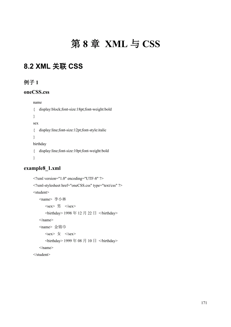 XML基础教程2版第8章的代码_第1页