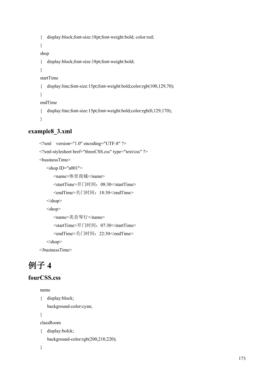 XML基础教程2版第8章的代码_第3页