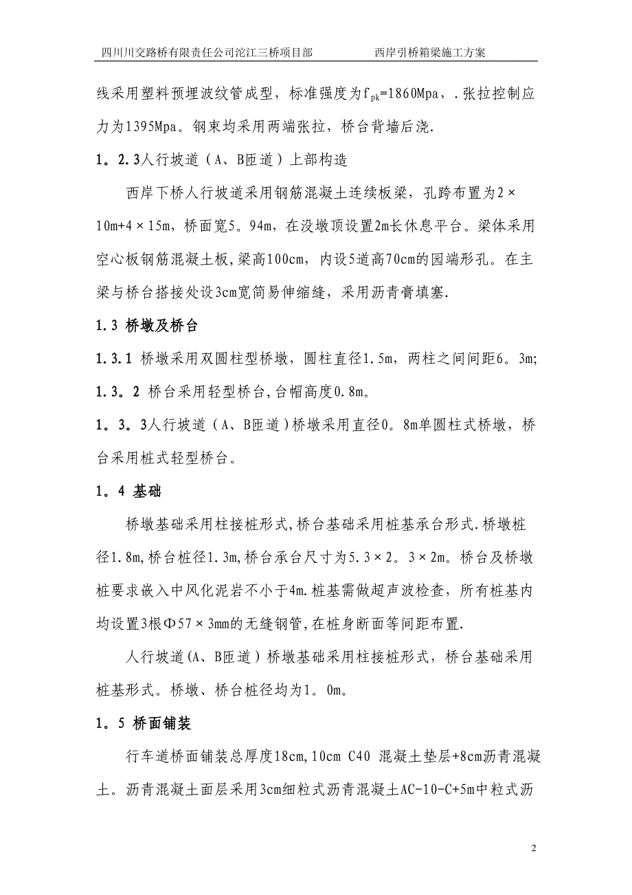 满堂支架现浇连续箱梁施工方案DOC_第2页