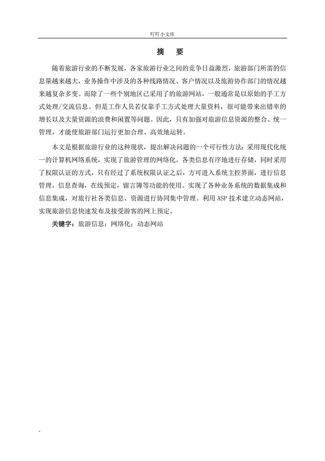旅游网站设计毕业论文