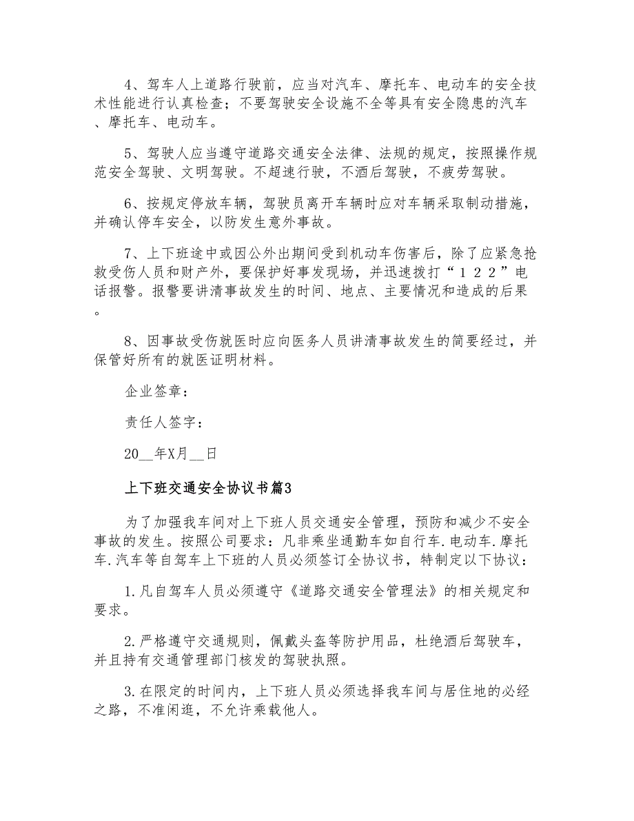 上下班交通安全协议书4篇_第3页