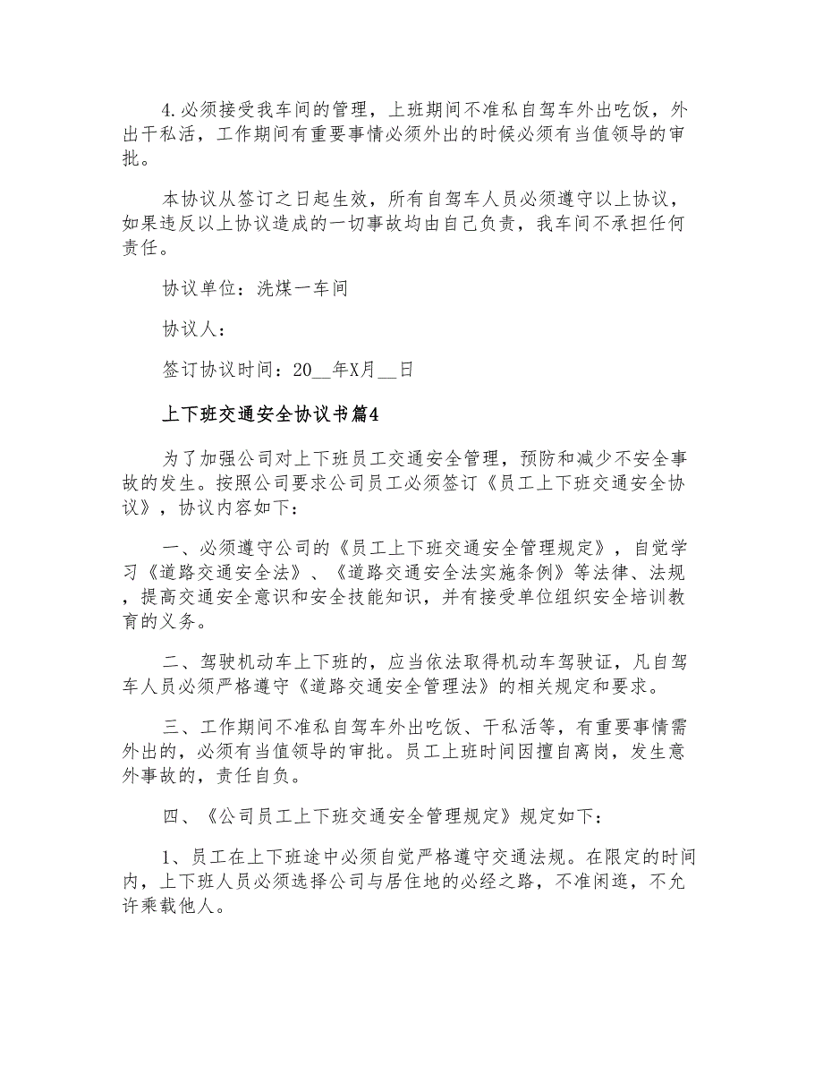 上下班交通安全协议书4篇_第4页