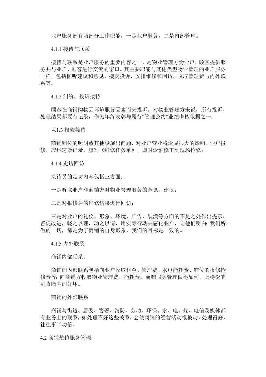 商业街物业管理方案_第5页