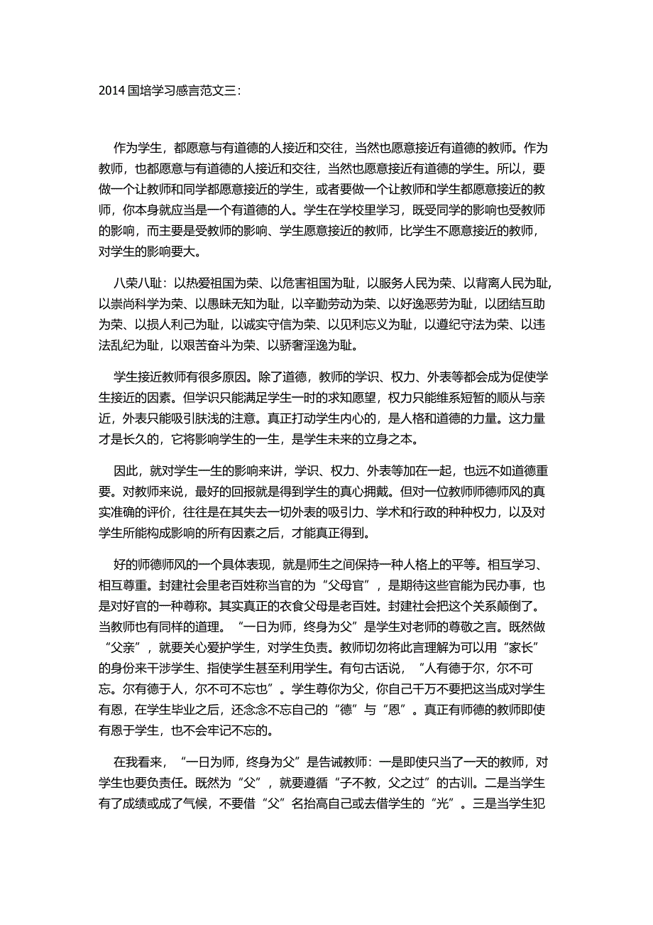 2014国培学习心得_第3页