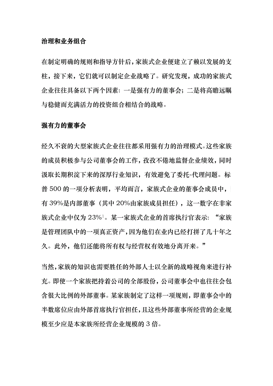 家族企业常青的秘密_第4页