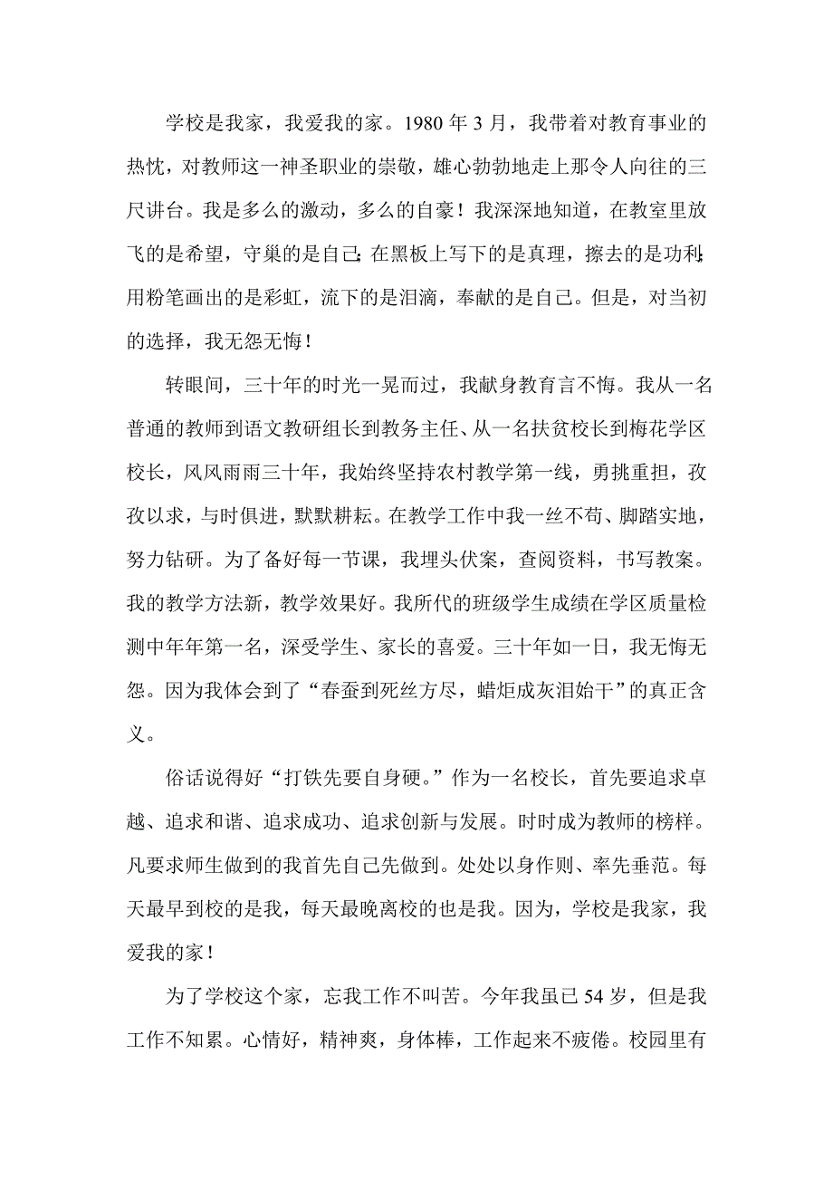 学校是我家演讲稿集锦五篇教师学生_第3页