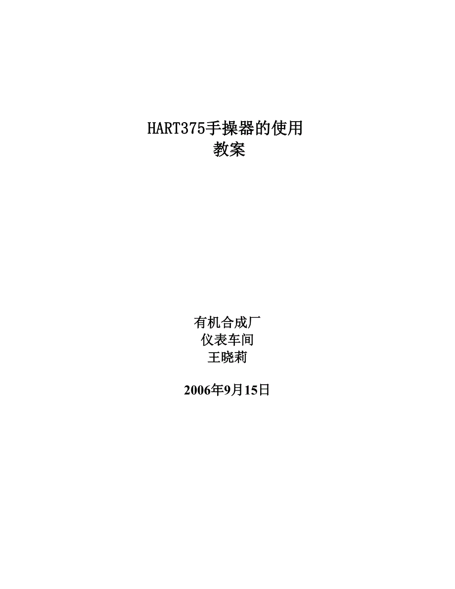 HART375教案9月新版_第1页