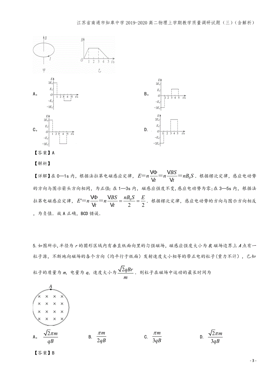 江苏省南通市如皋中学2019-2020高二物理上学期教学质量调研试题(三)(含解析).doc_第3页