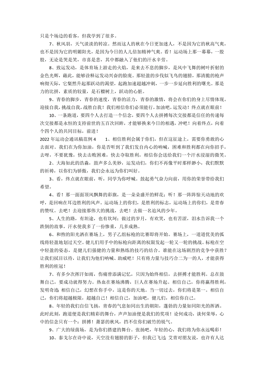2022年运动会通讯稿范例16篇(运动会通讯稿年)_第3页