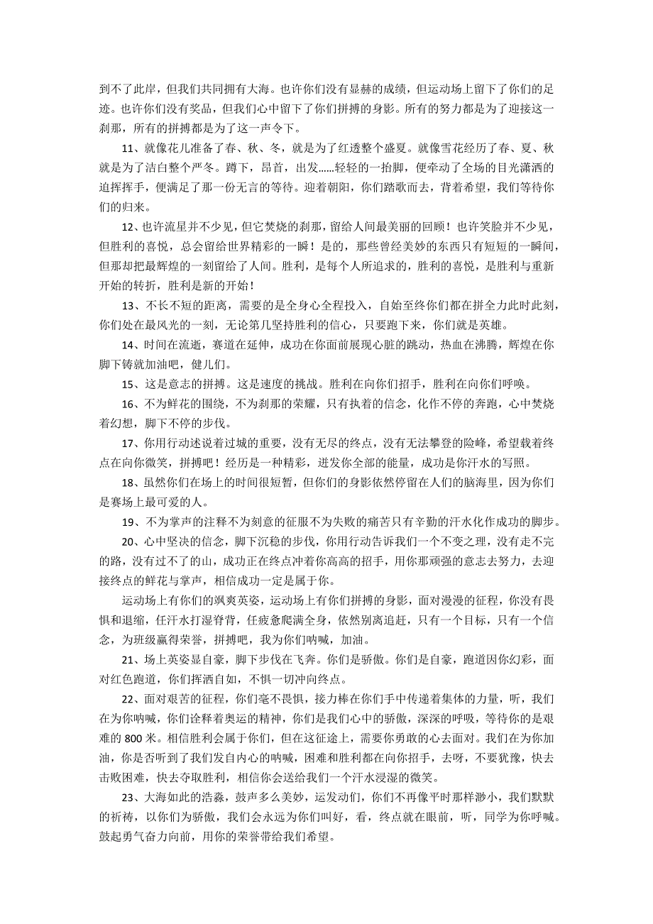 2022年运动会通讯稿范例16篇(运动会通讯稿年)_第4页