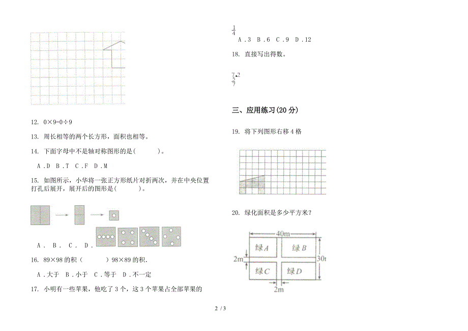 2019年总复习混合三年级下学期数学期末模拟试卷.docx_第2页