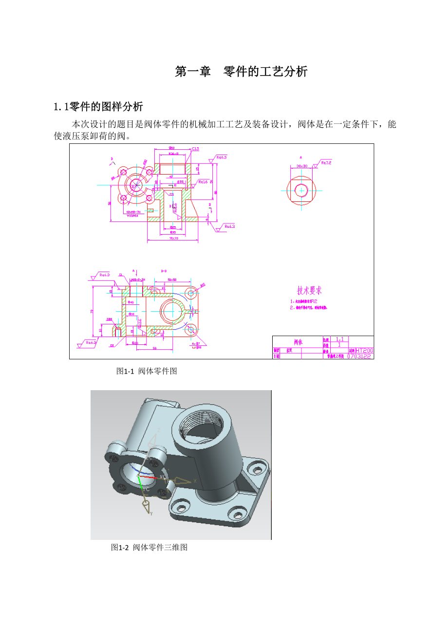 阀体零件机械加工标准工艺及装备设计_第4页