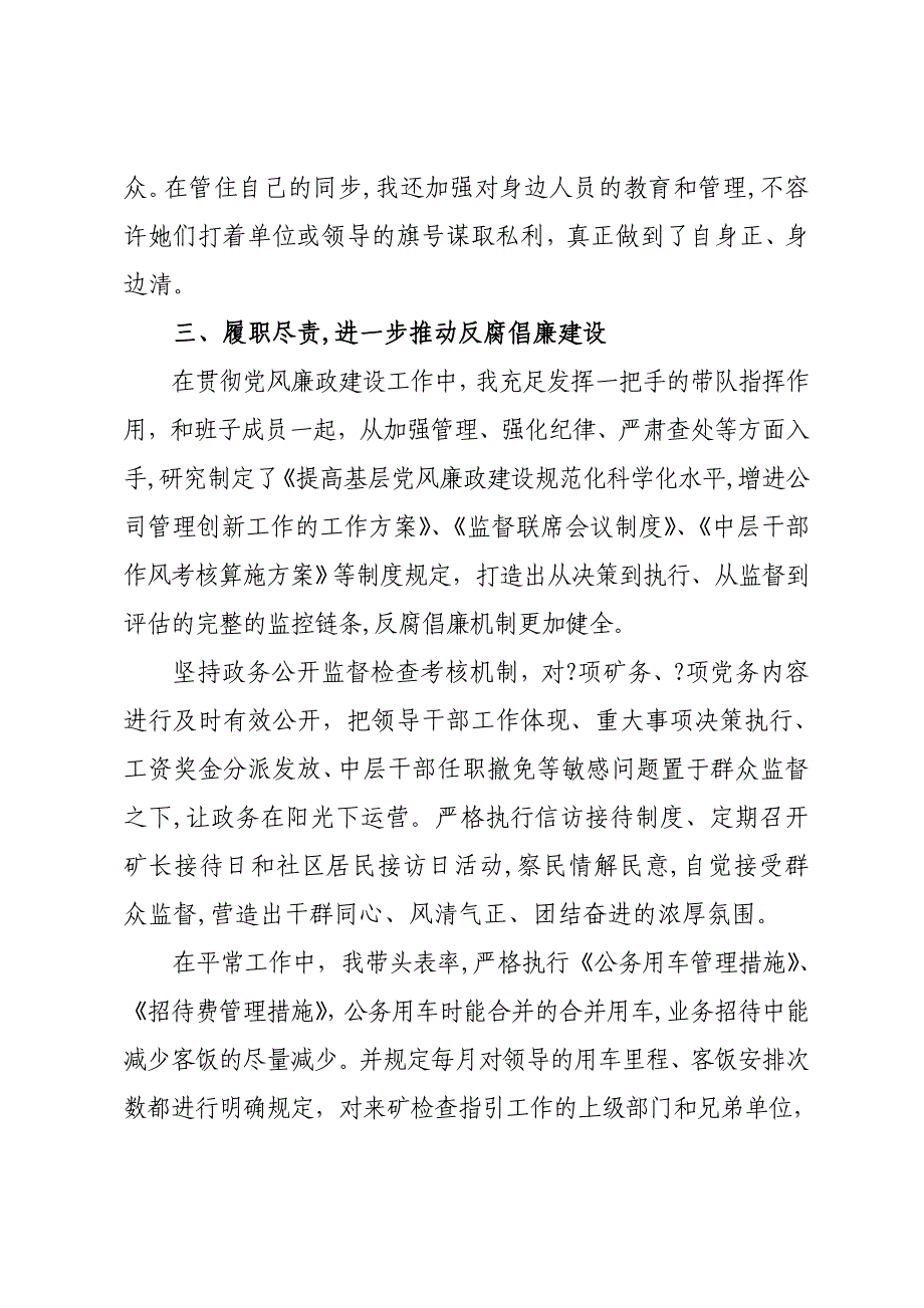 煤矿矿长廉政述职报告_第3页