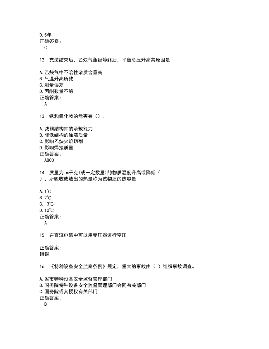 2022～2023特种设备作业考试题库及答案解析第95期_第3页