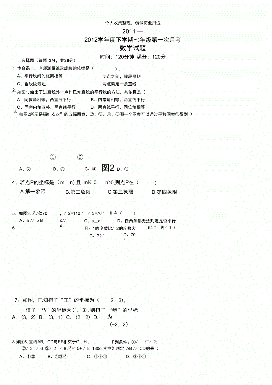 七下第一次月测验题_第3页