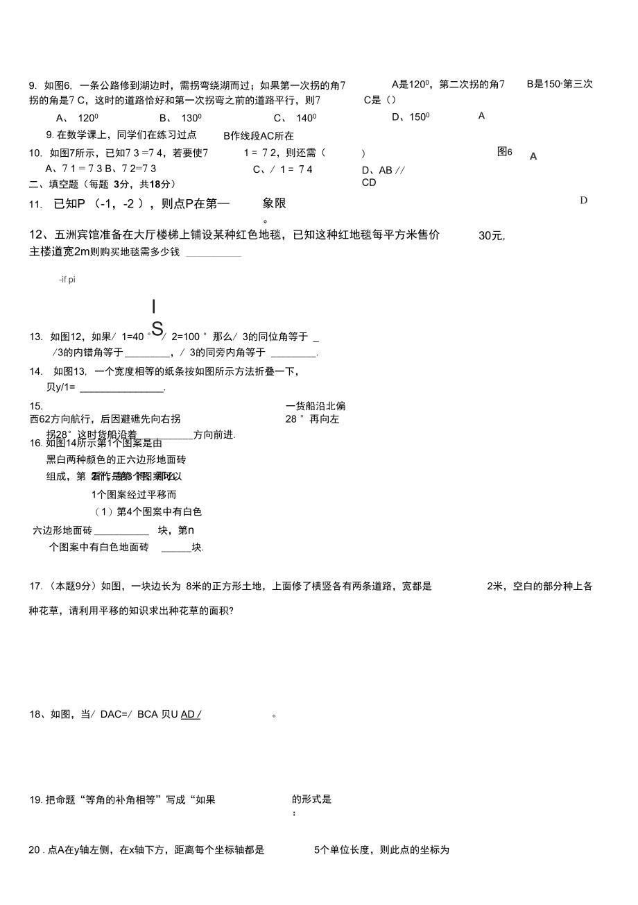 七下第一次月测验题_第4页