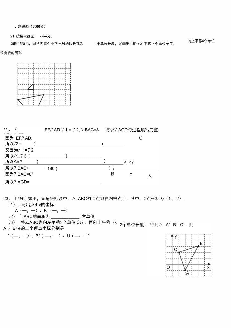 七下第一次月测验题_第5页