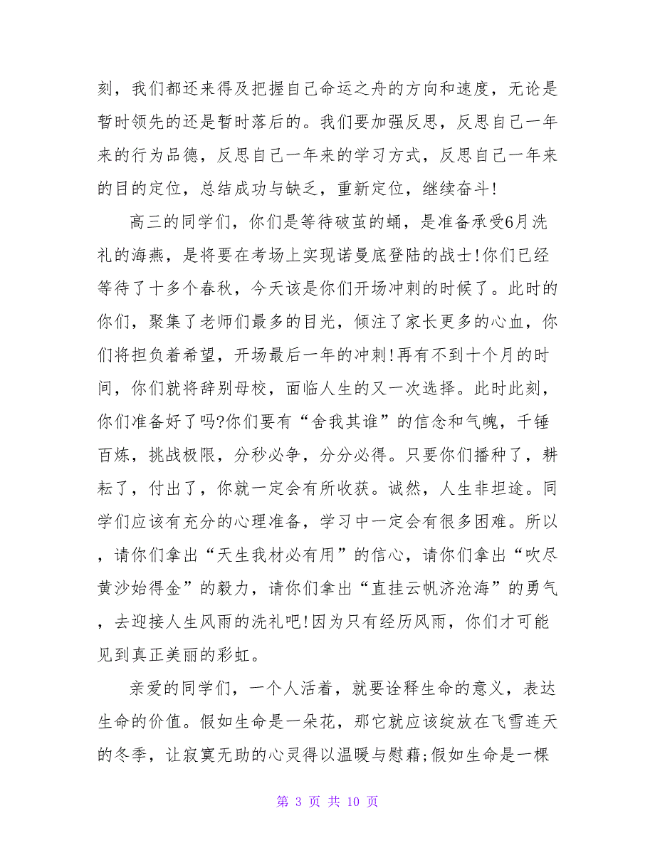 校长开学典礼讲话_1.doc_第3页