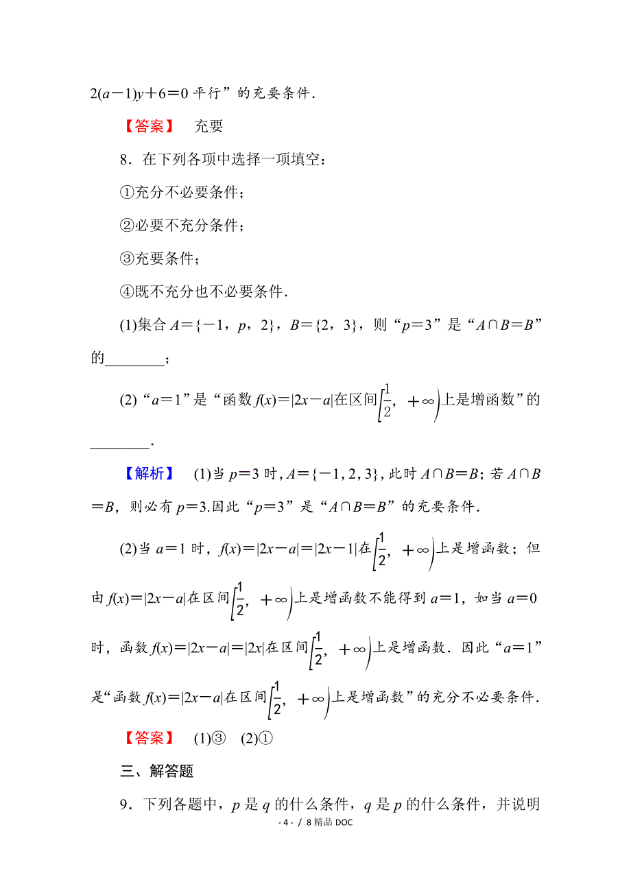 最新高中数学高中数学人教A版选修21第一章常用逻辑用语1.2.11.2.2Word版含答案_第4页