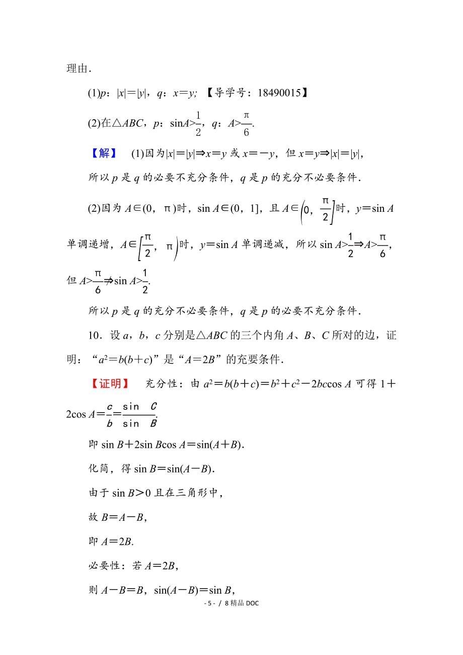 最新高中数学高中数学人教A版选修21第一章常用逻辑用语1.2.11.2.2Word版含答案_第5页