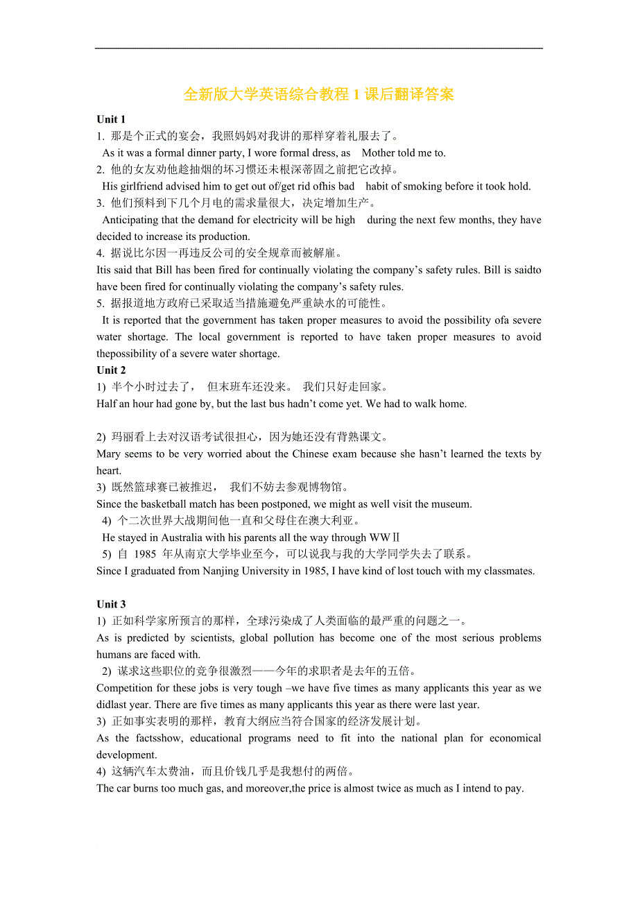 全新版大学英语综合教程1课后翻译答案_第1页