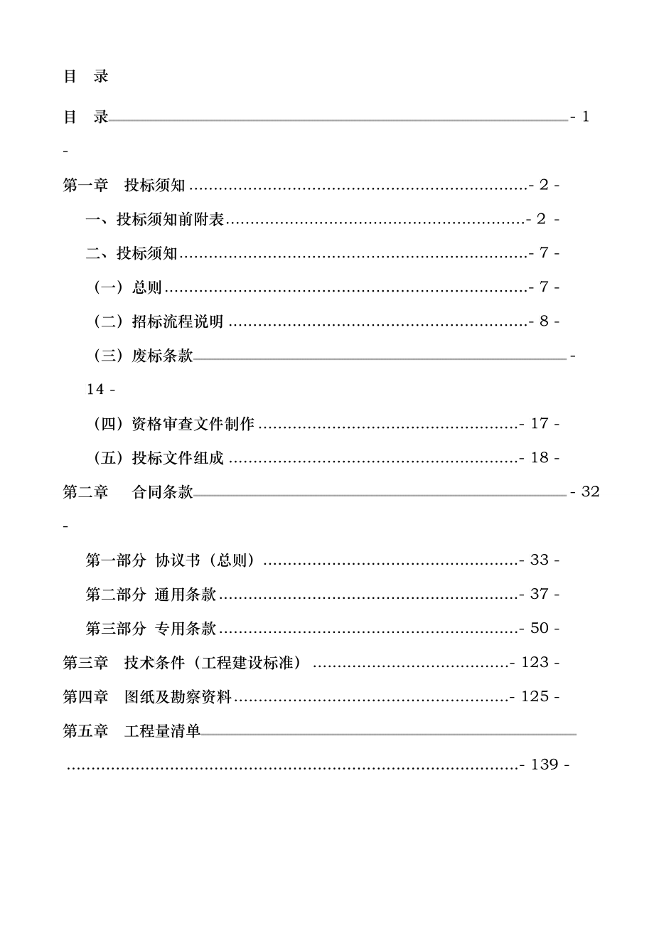 亚运会番禺区竞赛项目训练场改造工程_第2页