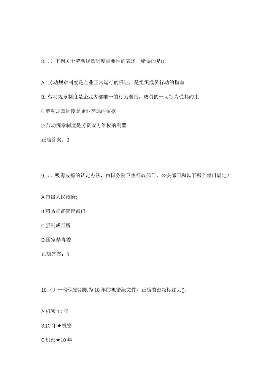 2023年四川省乐山市夹江县新场镇团结村社区工作人员考试模拟题及答案_第4页