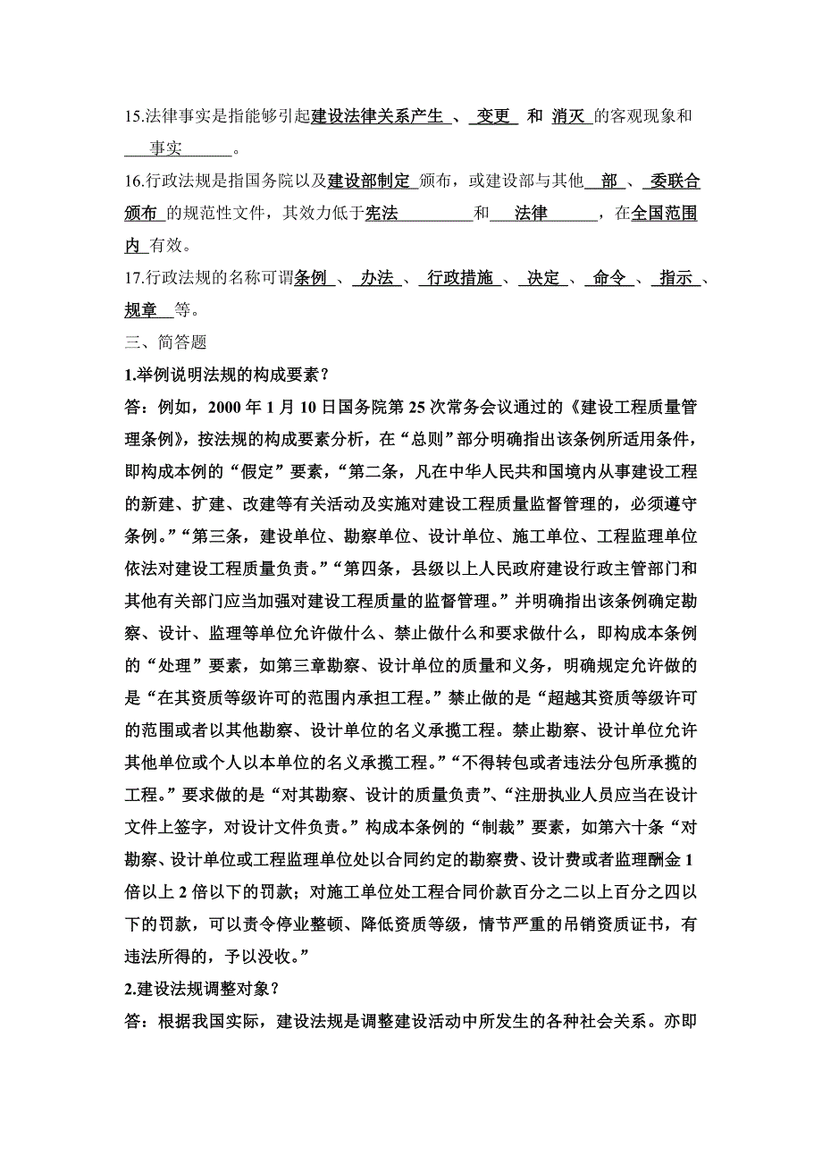 春浙江大学建设法与合同管理(专)离线作业_第3页